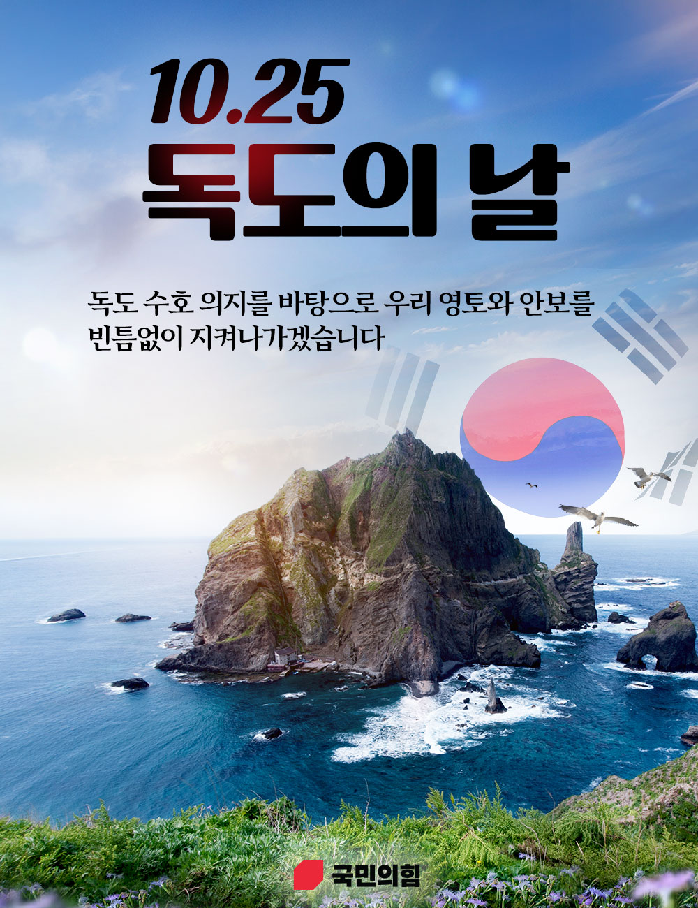 독도의 날