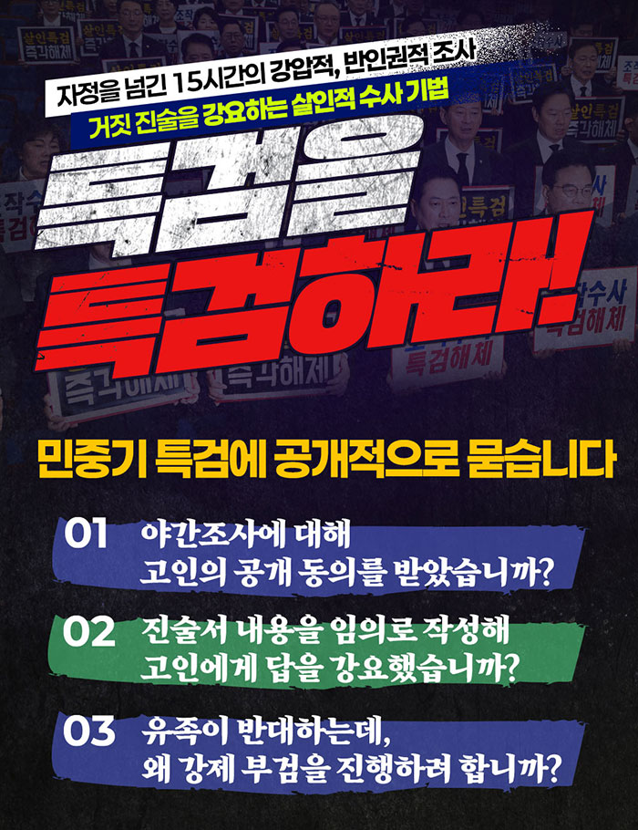 특검을 특검하라!