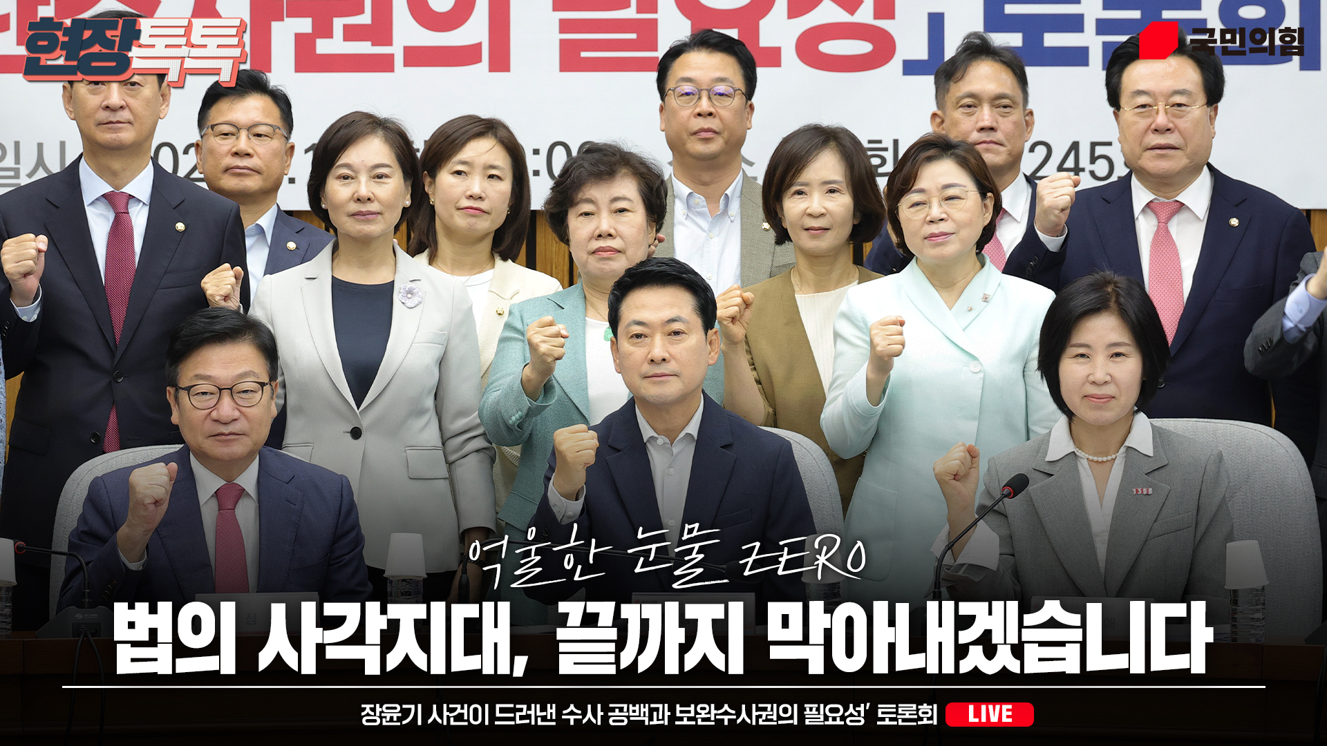 [Live] 7월 14일 '장윤기 사건이 드러낸 수사 공백과 보완수사권의 필요성’ 토론회