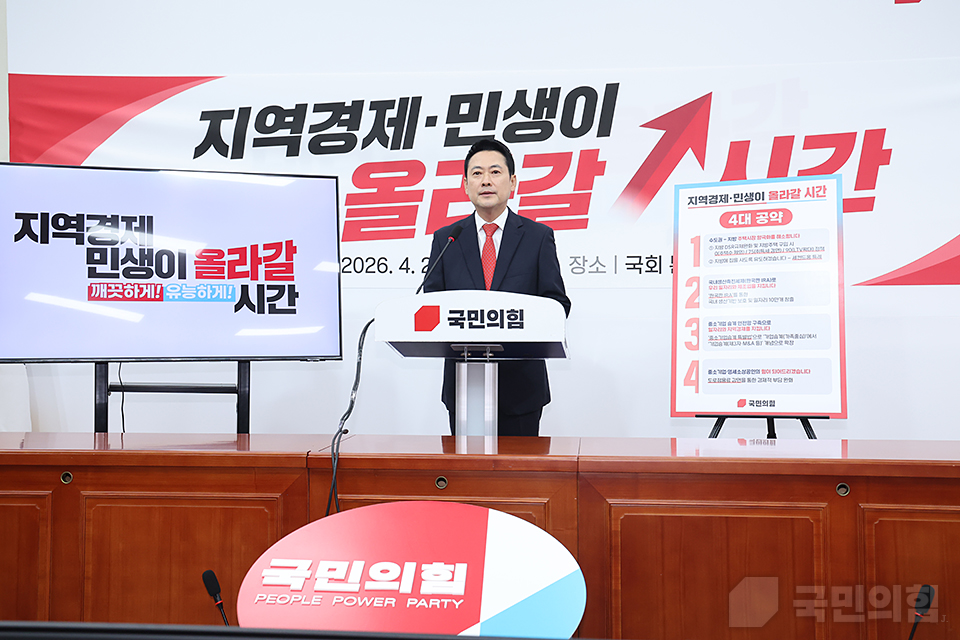 ‘지역경제·민생이 올라갈 시간!’ 지역·민생 공약 발표