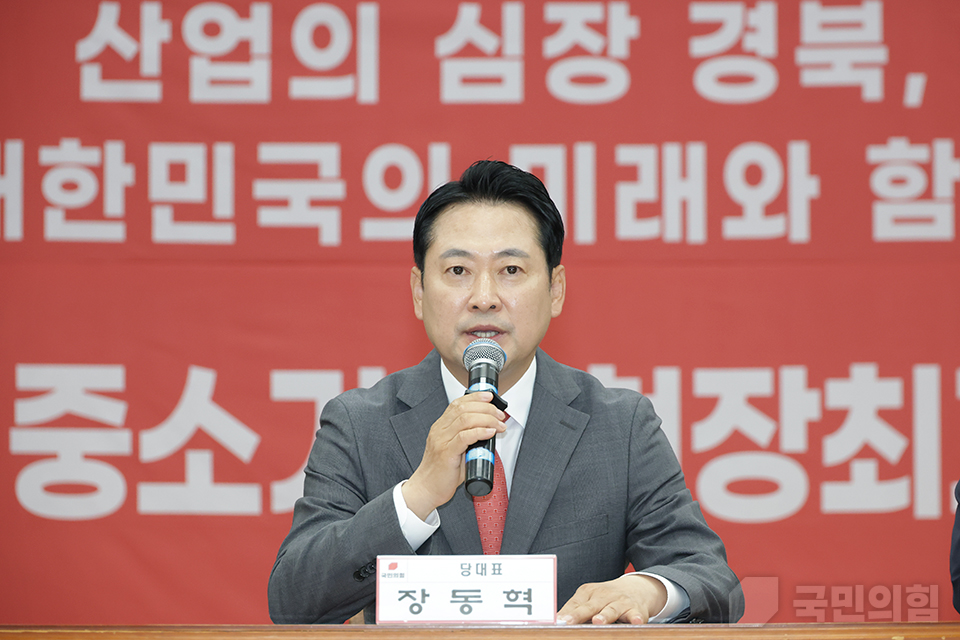 중소기업 현장 최고위원회의