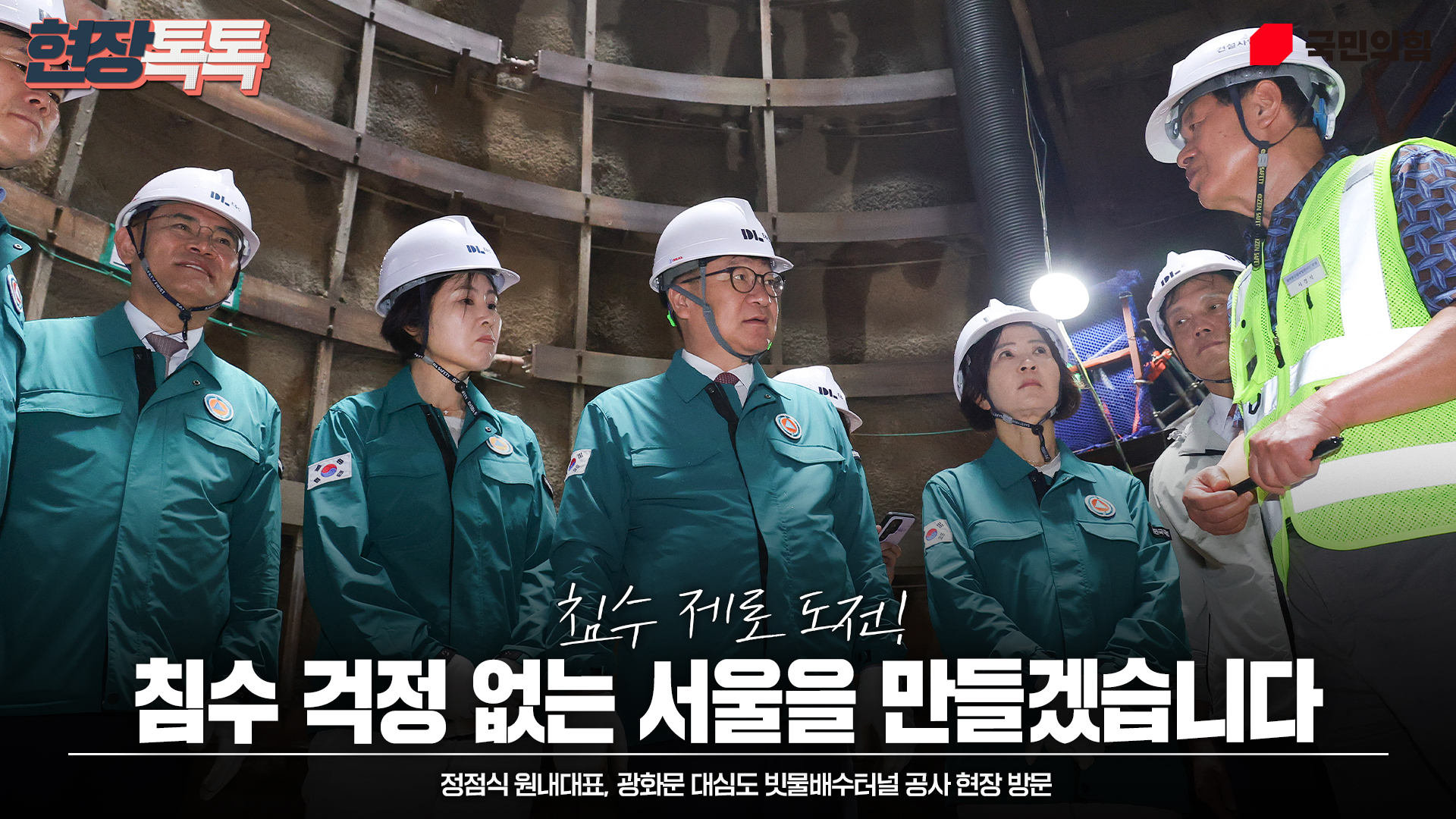 7월 15일 광화문 대심도 빗물배수터널 공사 현장 방문