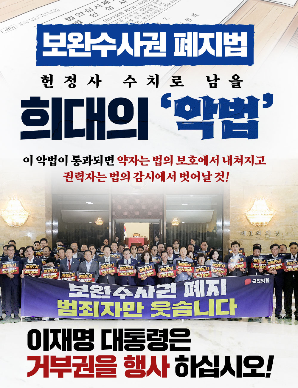 보완수사권 폐지법