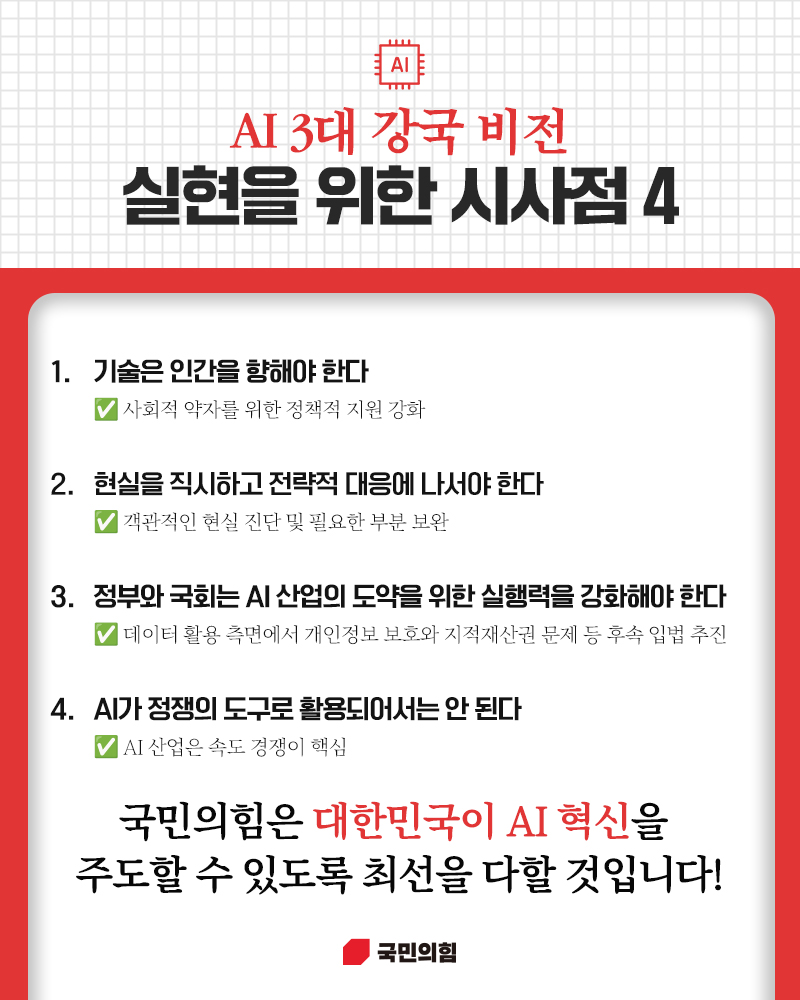 AI 3대 강국 비전 실현 위한 시사점4