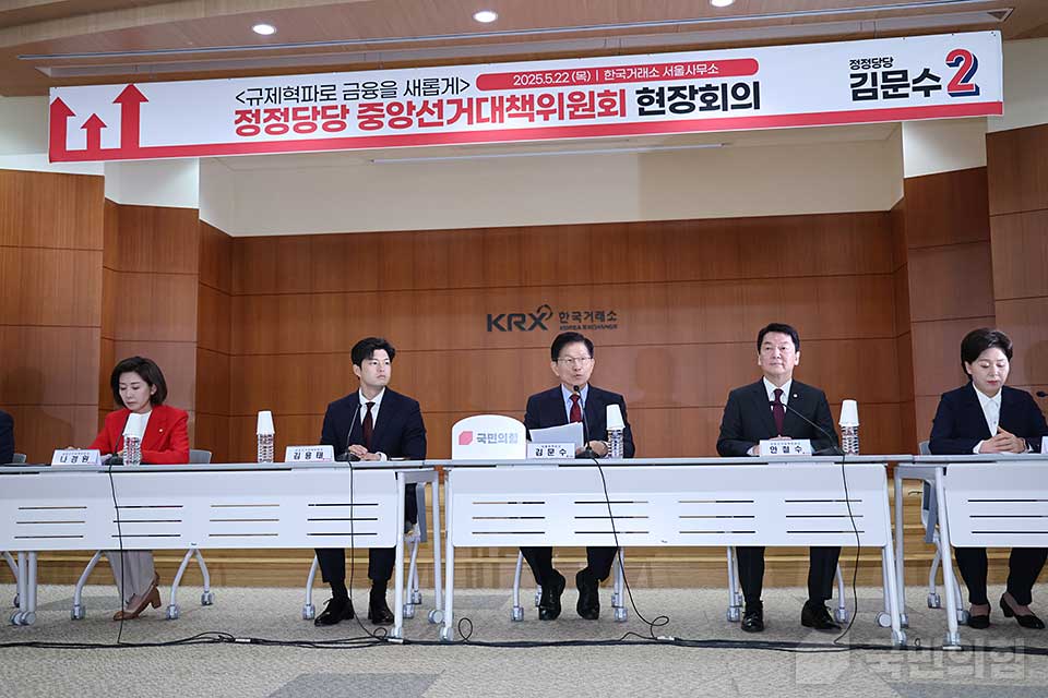 중앙선거대책위원회 현장 회의