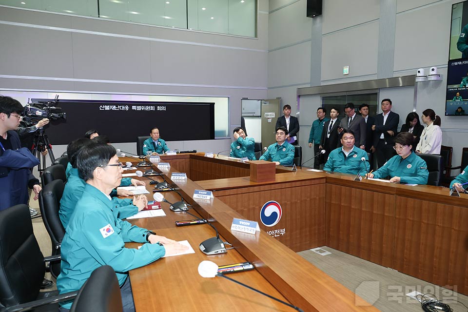 중앙재난안전대책본부 방문 및 산불재난 대응 논의