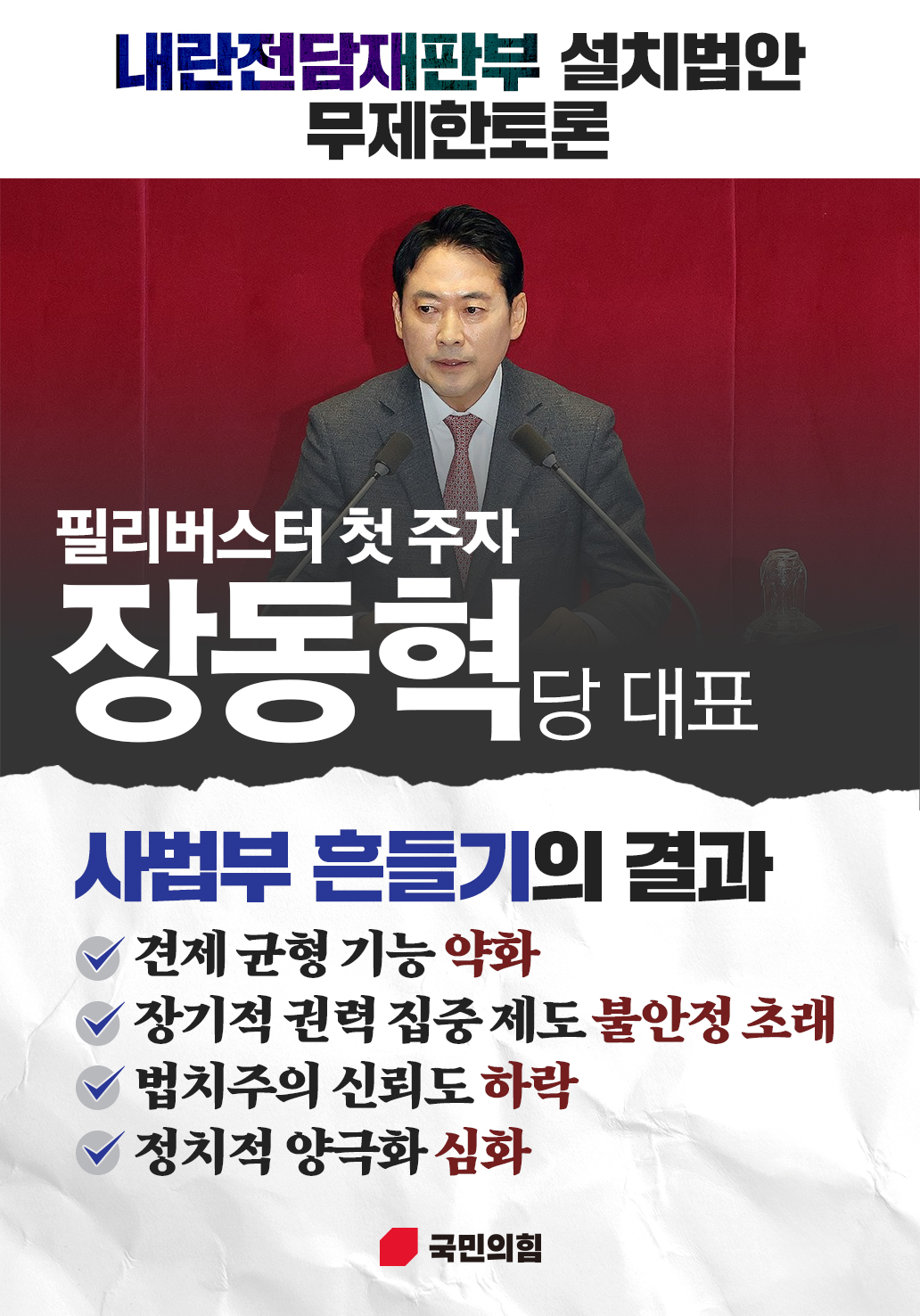 사법부 흔들기의 결과