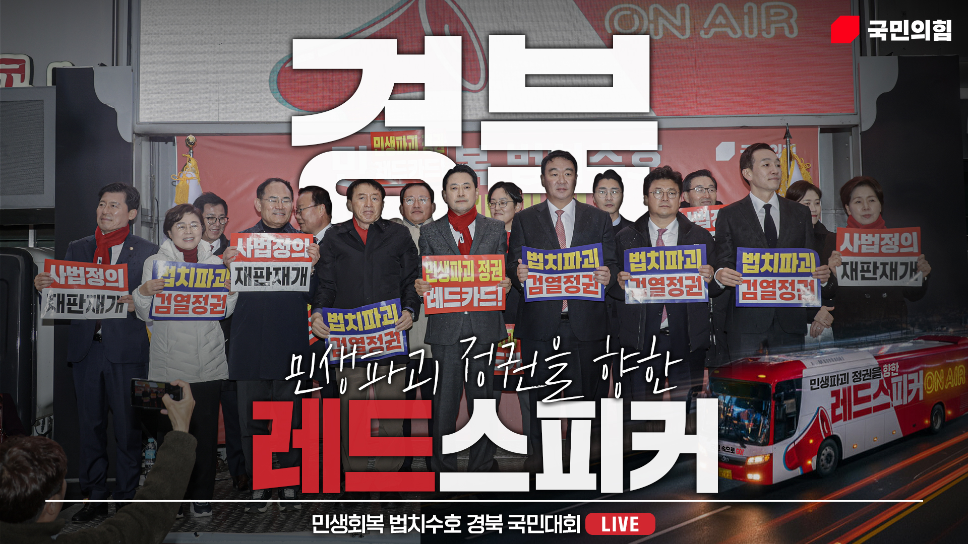 [Live] 11월 25일 민생회복 법치수호 경북 국민대회