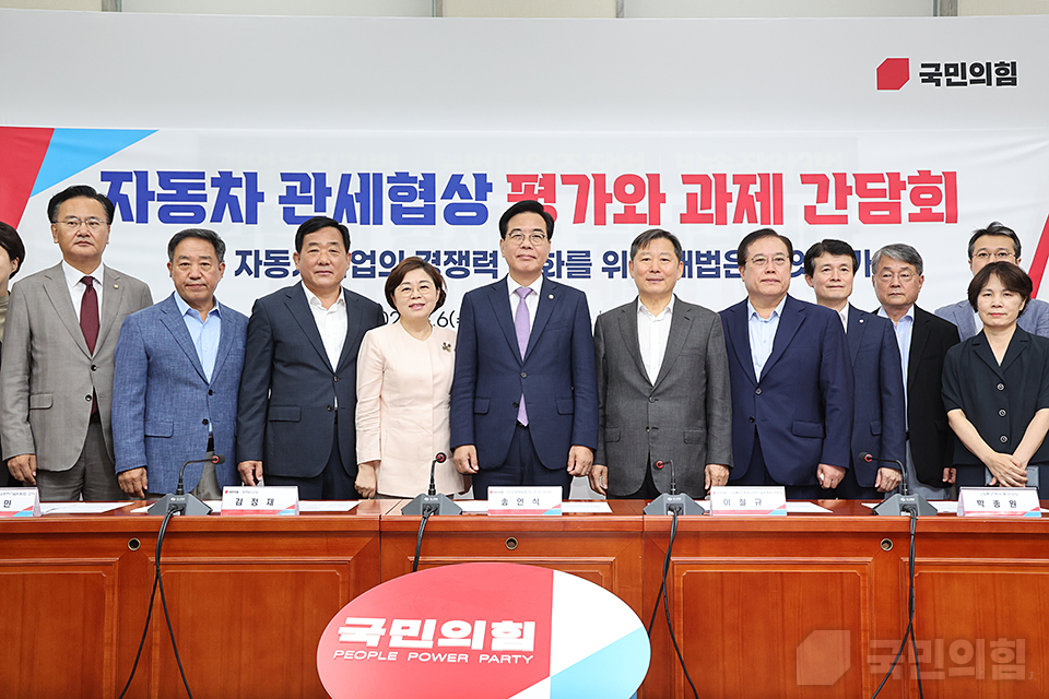 국민의힘 정책위원회 주최 '자동차 관세협상 평가와 과제 간담회 : 한국 자동차산업의 경쟁력 강화를 위한 해법은 무엇인가?'