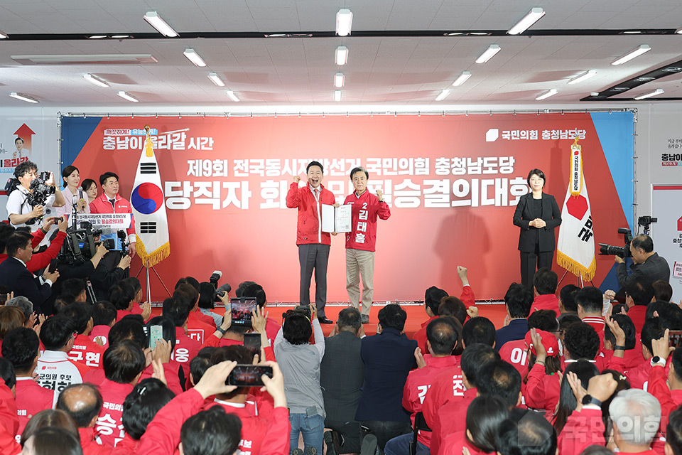 충남도당 당직자 회의 및 필승결의대회