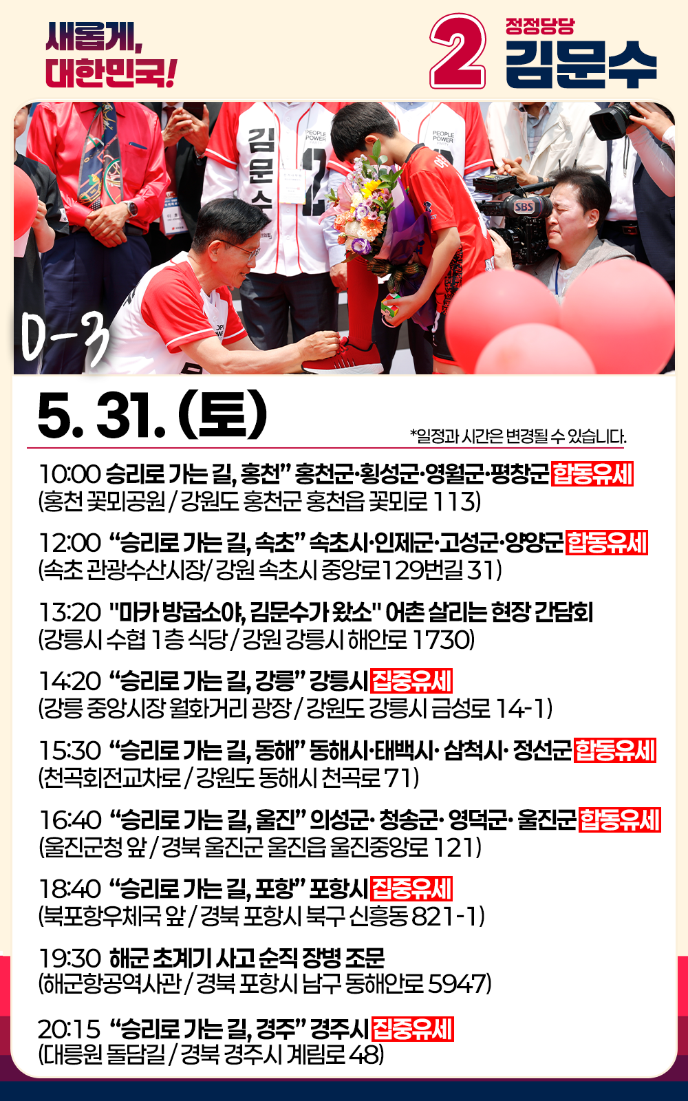 5월 31일 (토) 일정