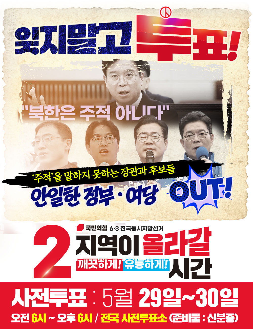 [투표독려] 잊지말고 투표 시리즈
