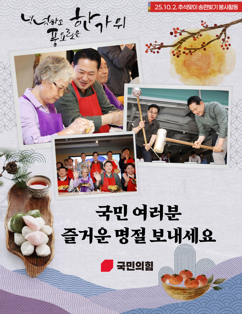 추석맞이 송편빚기 봉사활동