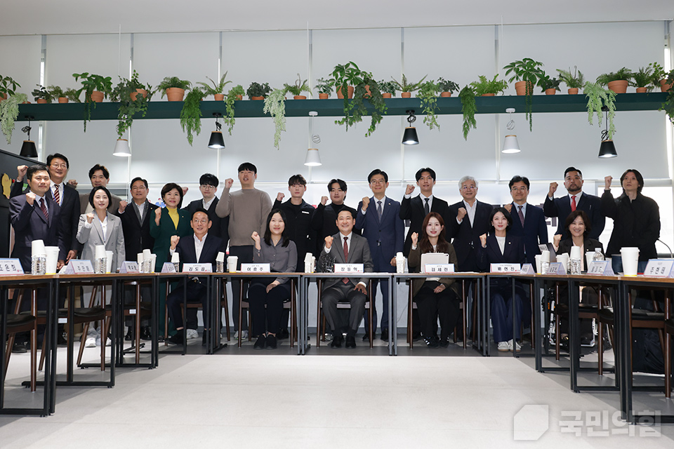 청년과 함께 하는 부동산 정책 간담회 ‘집 걱정 없는 미래, 청년 생각에서 시작합니다’