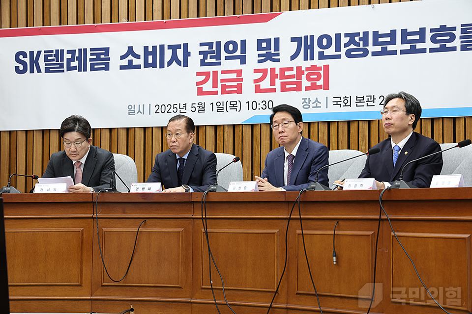 SK텔레콤 소비자 권익 및 개인정보보호를 위한 긴급 간담회