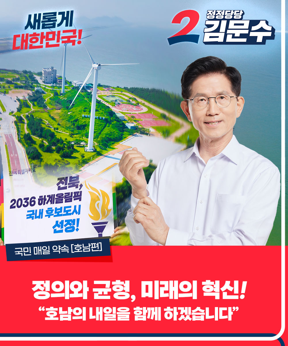 국민 매일 약속 [호남편] 호남의 내일을 함께 하겠습니다