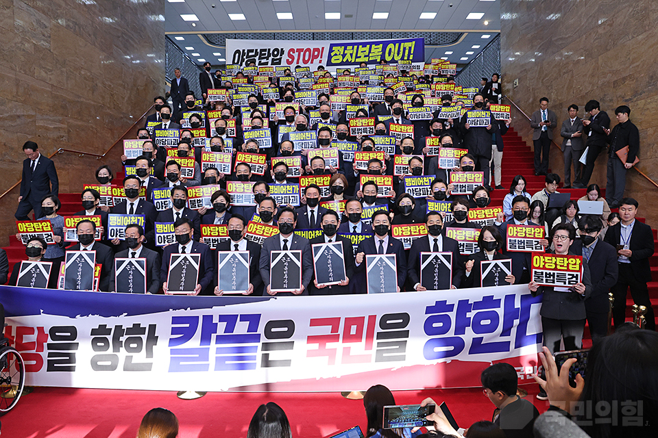 야당 탄압 규탄대회