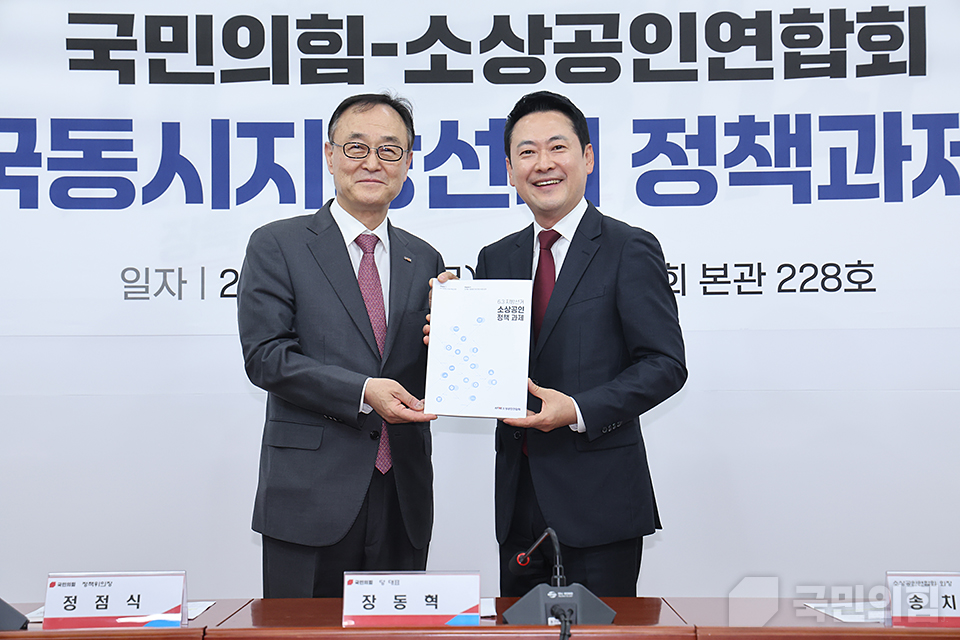 국민의힘-소상공인연합회 6·3지방선거 정책과제 전달식