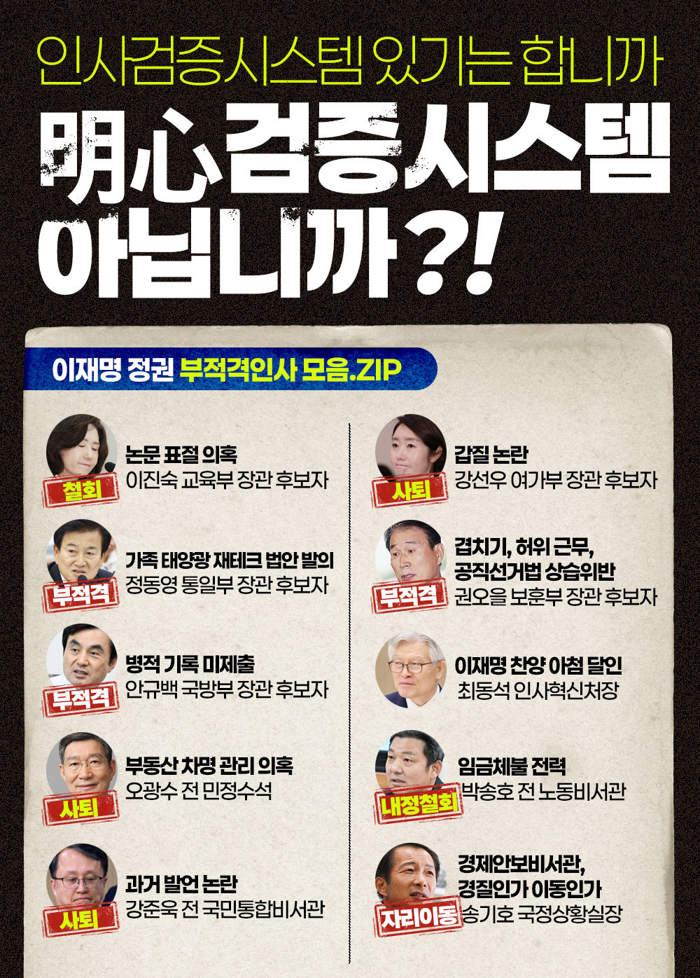 인사검증시스템 있기는 합니까