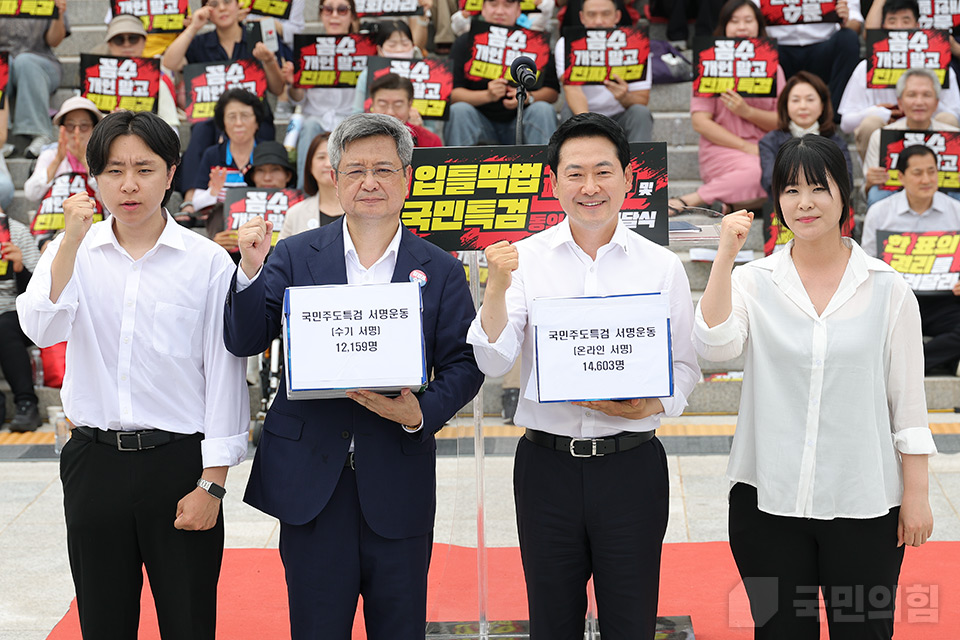 입틀막법 폐지 촉구 및 국민특검 동의서명 전달식