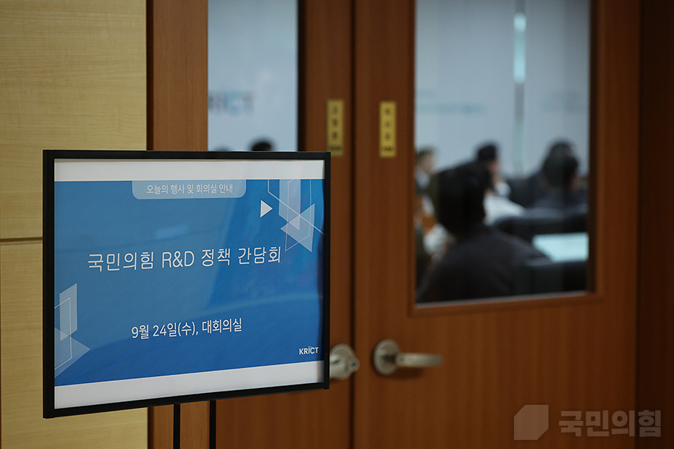 R&D 관련 현장 간담회