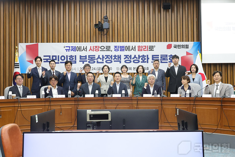 ‘규제에서 시장으로, 징벌에서 합리로’ 국민의힘 부동산정책 정상화 토론회