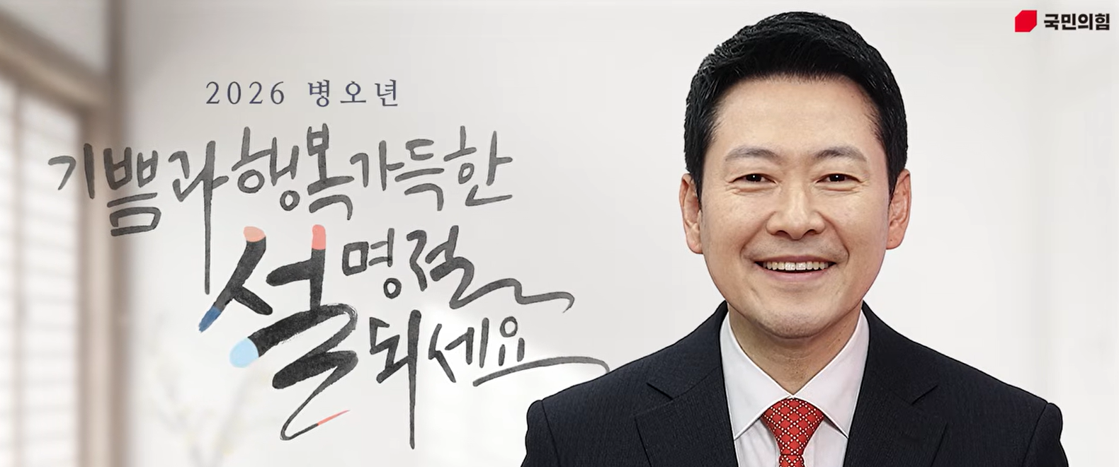 장동혁 당 대표 설 명절 인사