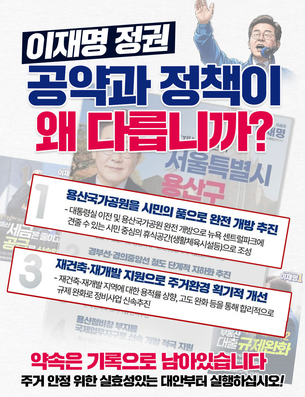 이재명 정권 공약과 정책이 왜 다릅니까?