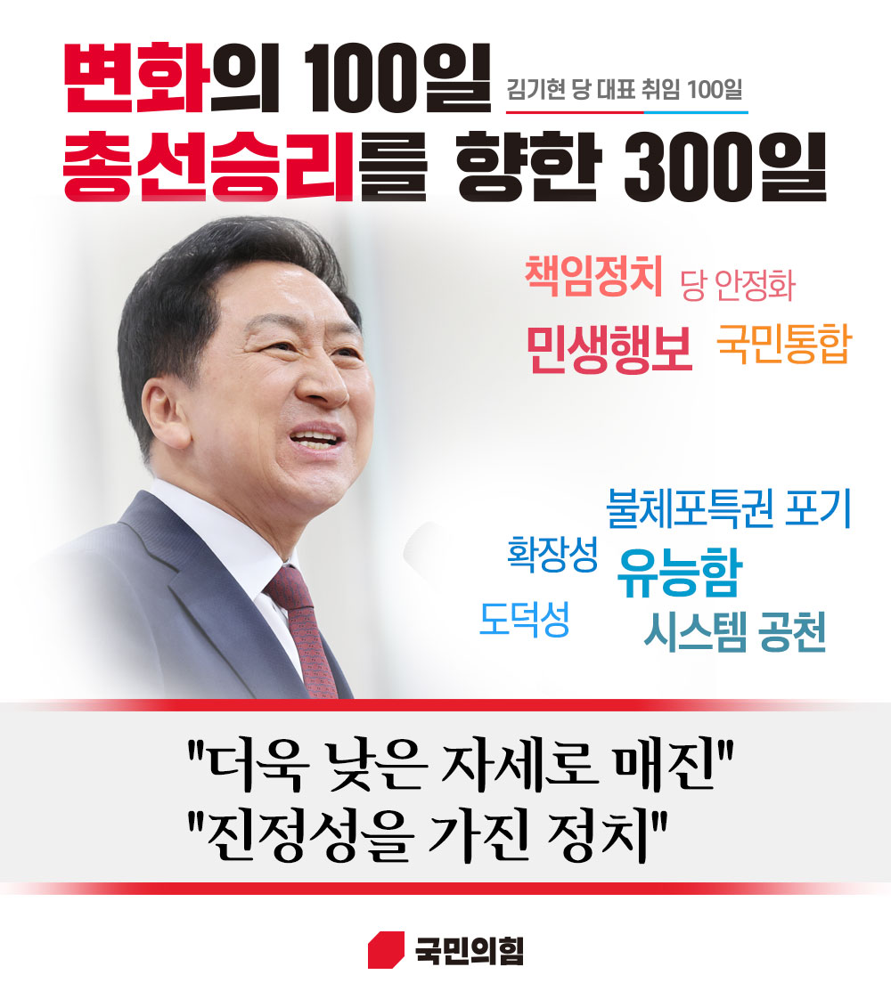변화의 100일 총선승리를 향한 300일