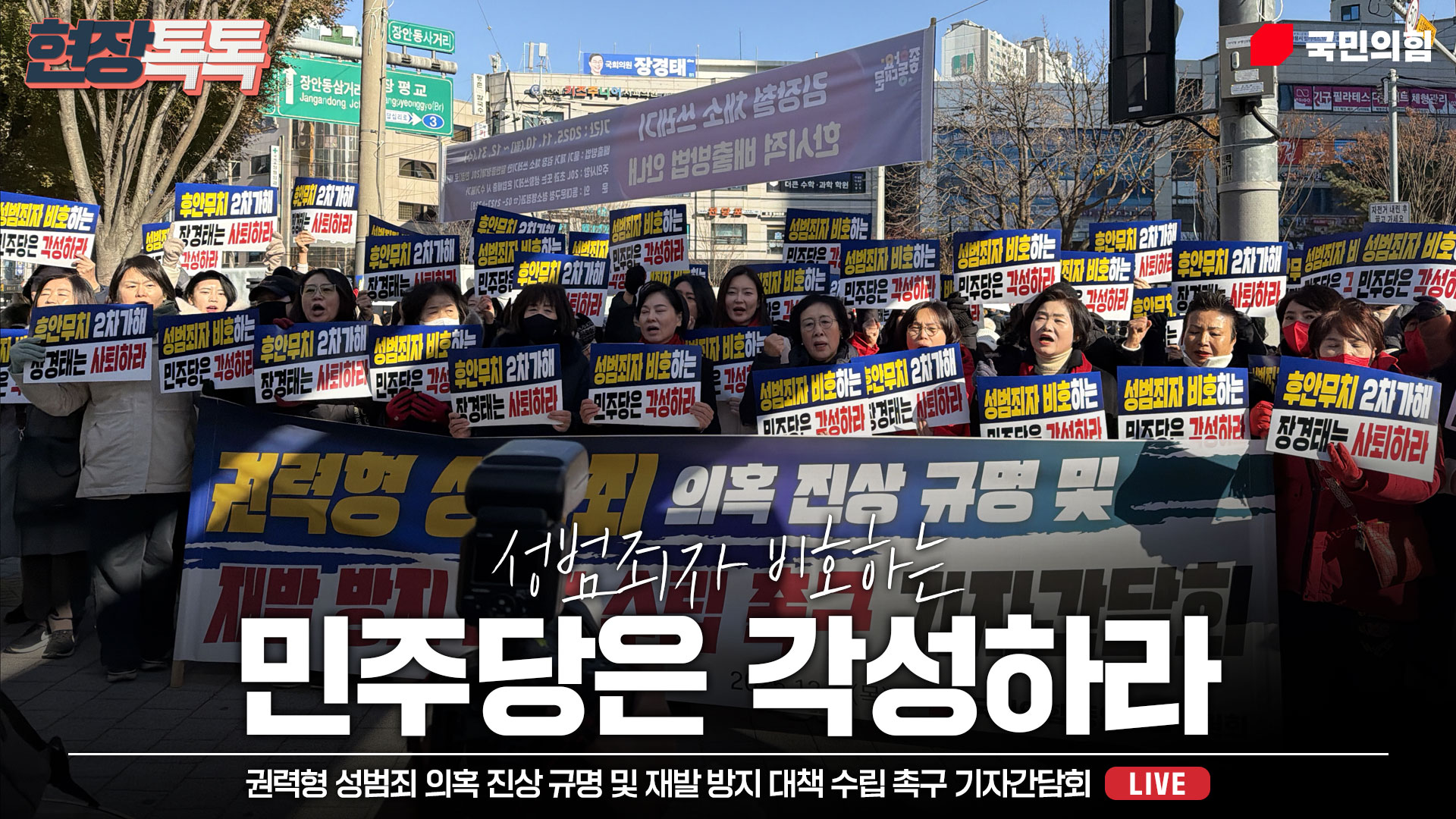 [Live] 12월 4일 권력형 성범죄 의혹 진상 규명 및 재발 방지 대책 수립 촉구 기자간담회