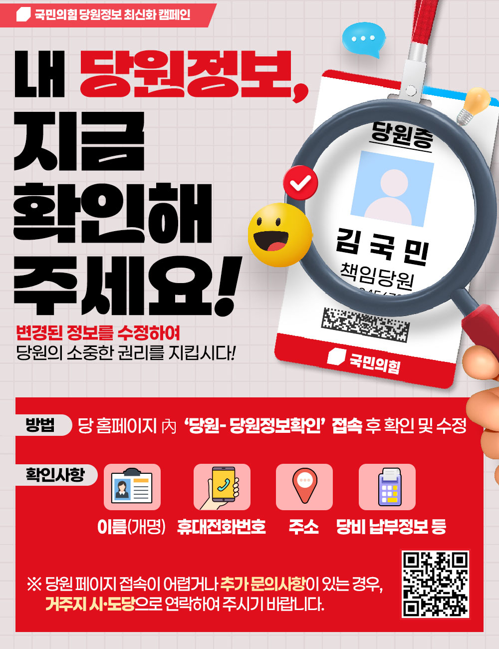 내 당원정보 지금 확인해주세요
