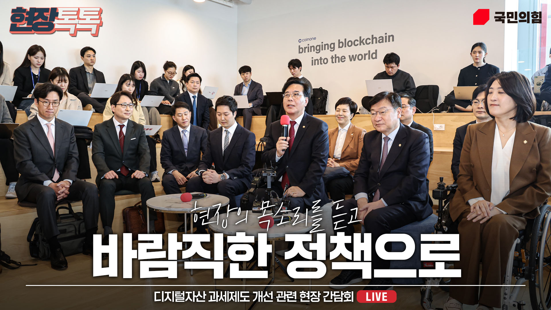 [Live] 3월 25일 디지털자산 과세제도 개선 관련 현장 간담회