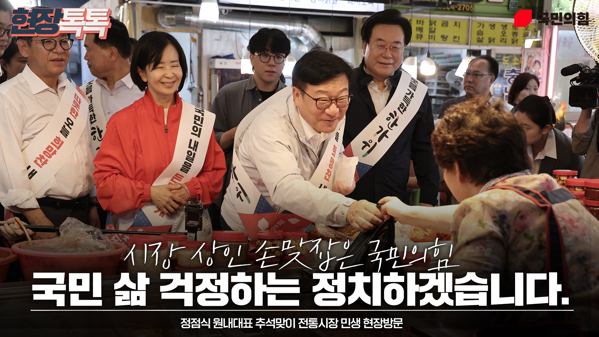 9월 16일 정점식 원내대표 추석맞이 전통시장 민생 현장방문