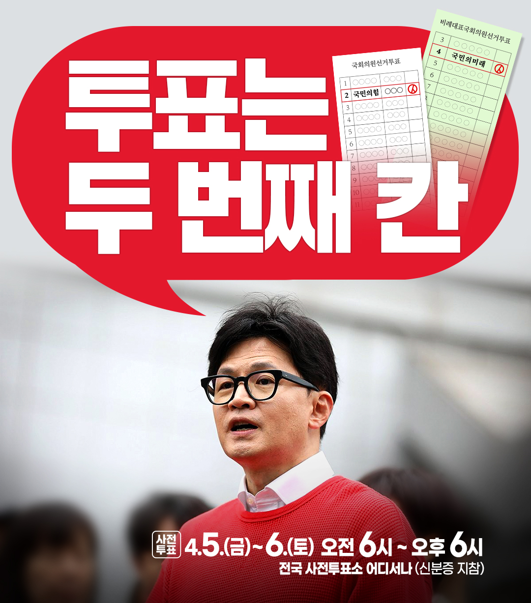 투표는 두 번째 칸!