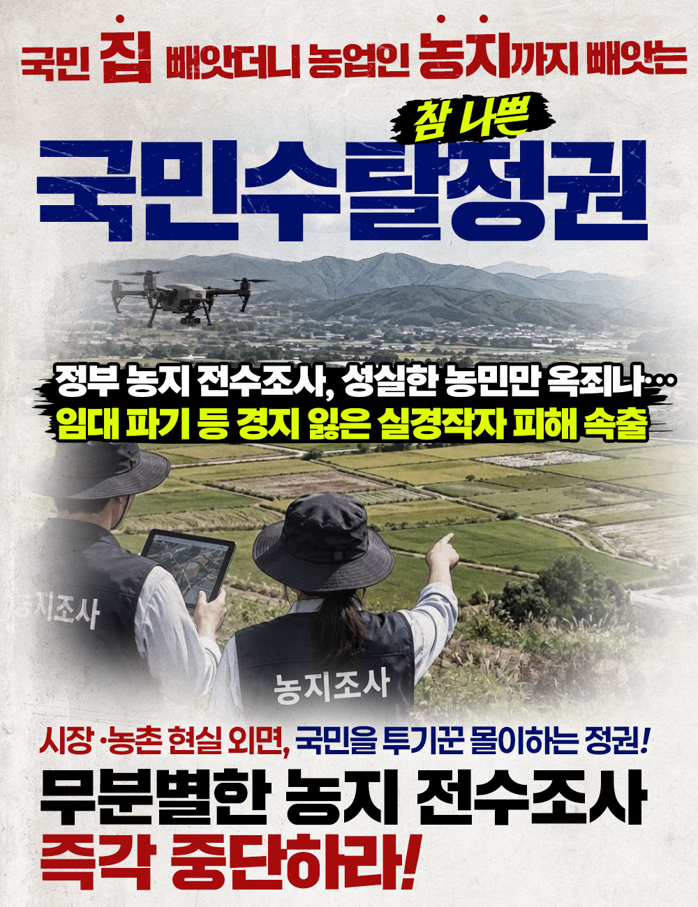 참 나쁜 국민수탈정권