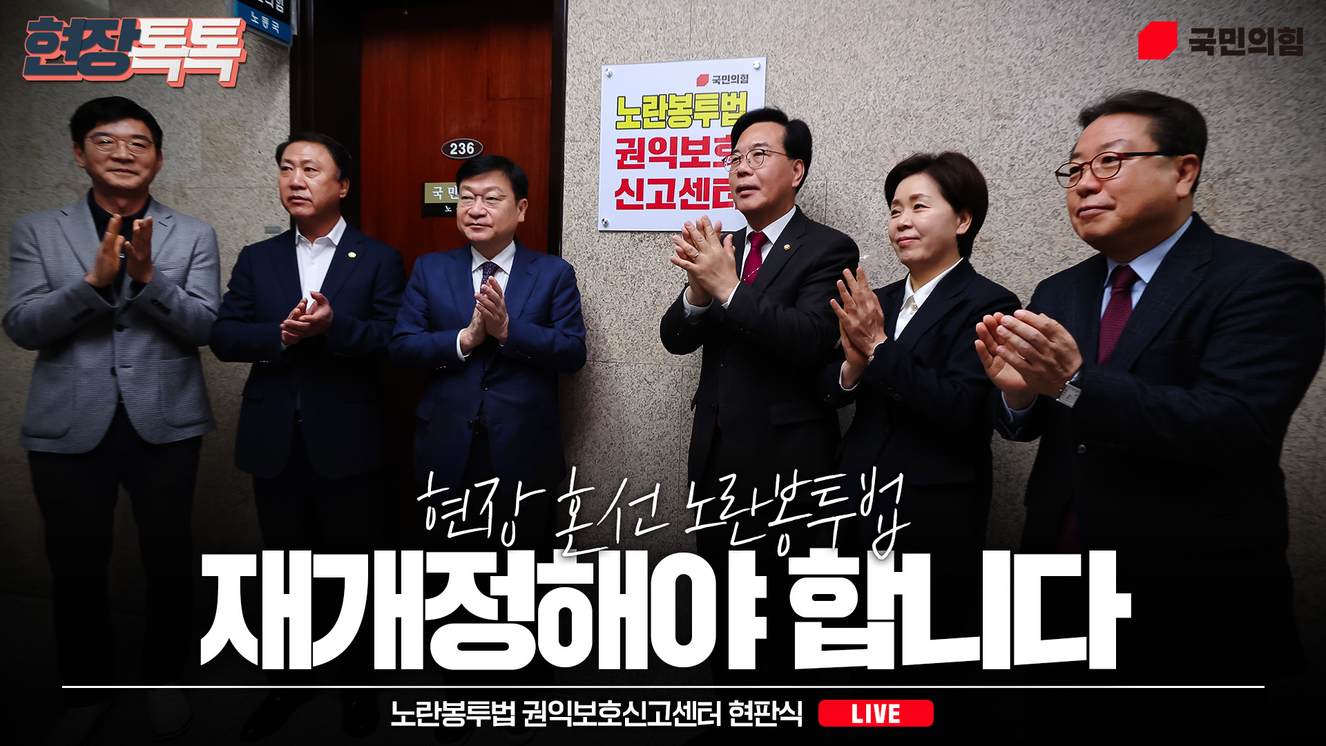 [Live] 4월 13일 노란봉투법 권익보호신고센터 현판식