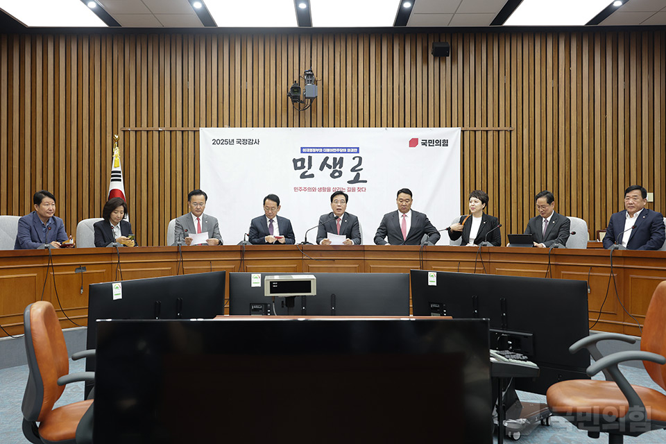 국정감사 대책회의