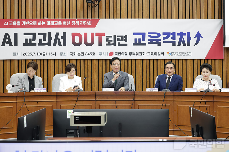 국민의힘 정책위, 교육위 주최 - AI교육을 기반으로 하는 미래교육 혁신 긴급 정책 간담회
