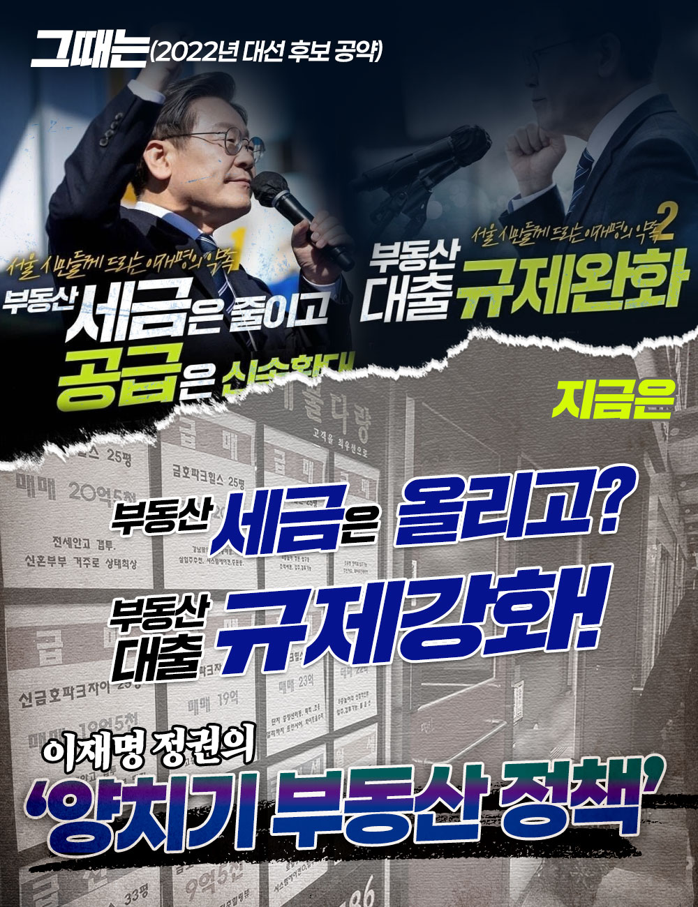 이재명 정권의 '양치기 부동산 정책'