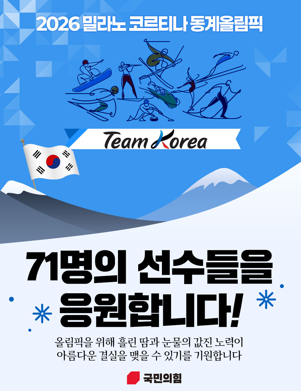 2026 밀라노 코르티나 동계올림픽