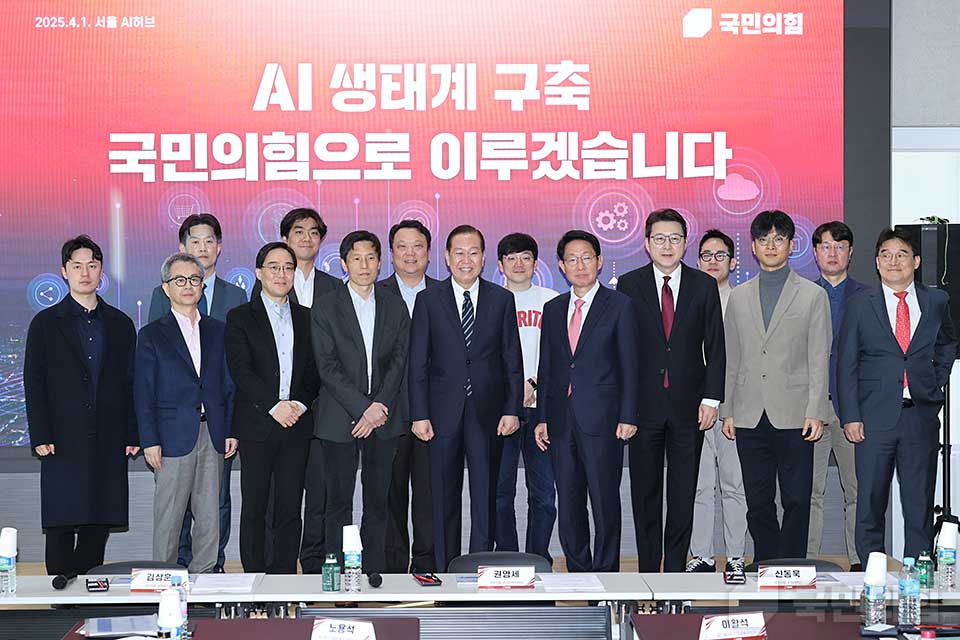 'AI 생태계 구축 국민의힘으로 이루겠습니다' 간담회