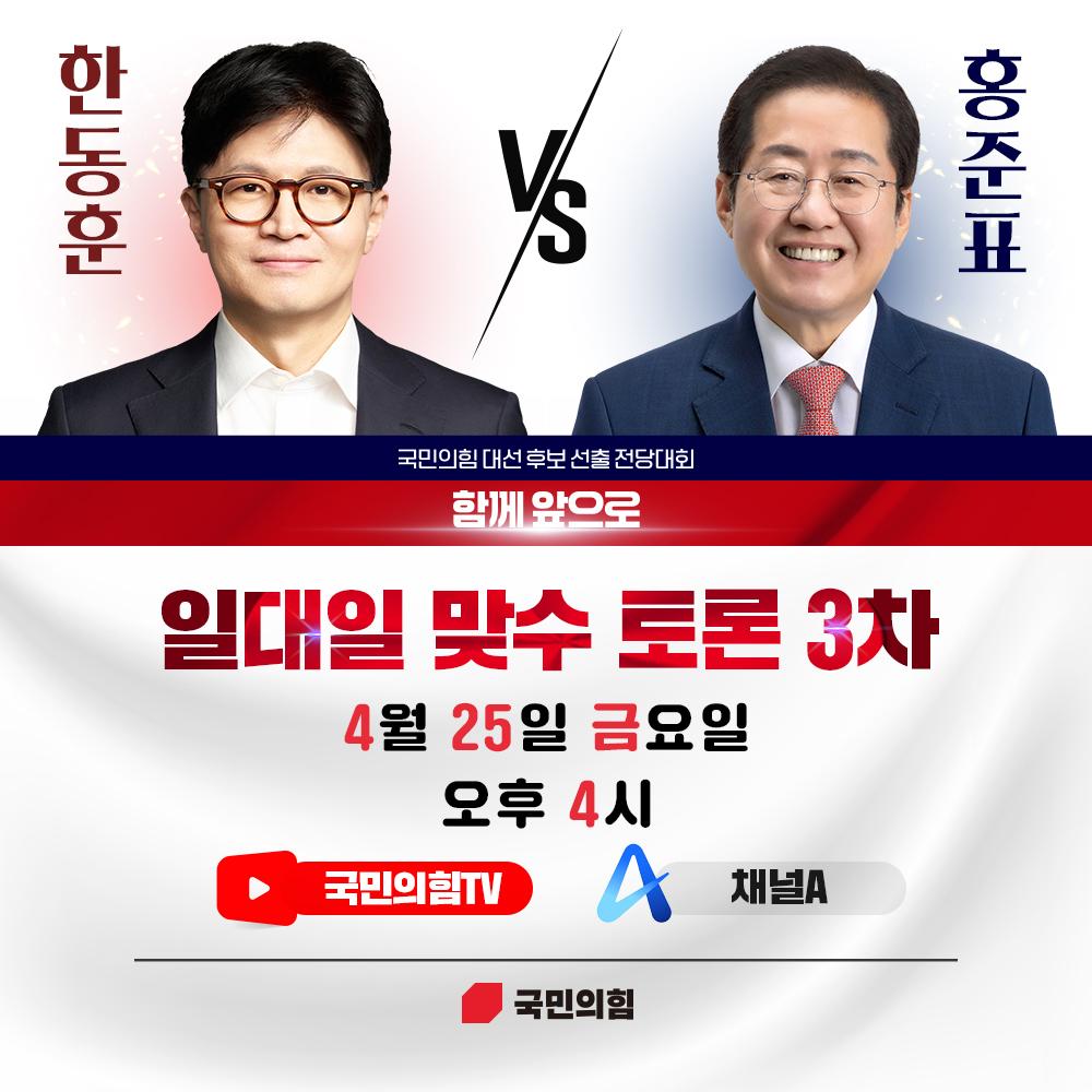 [함께 앞으로] 일대일 맞수 토론 일정 안내 (3차)