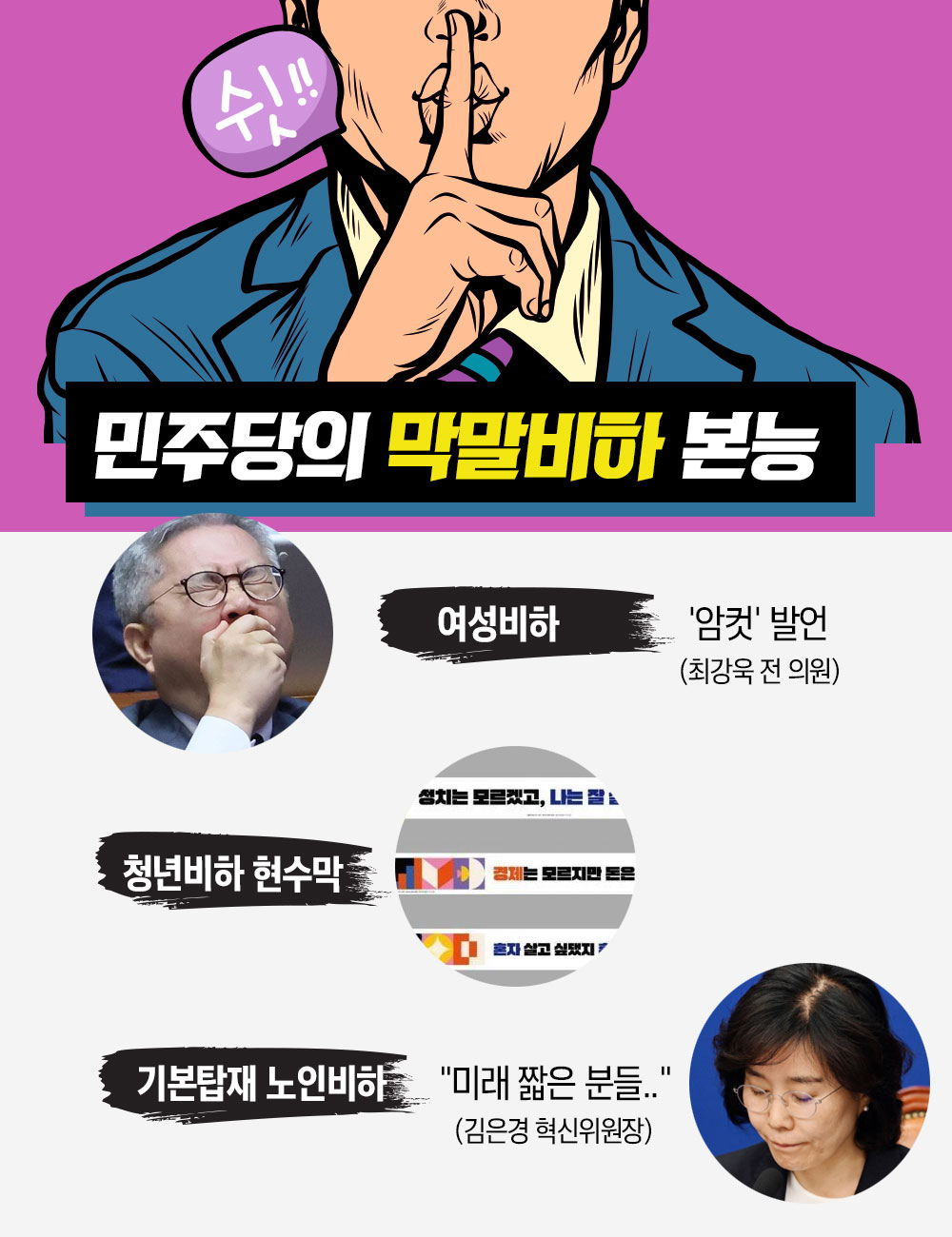 민주당의 막말비하 본능