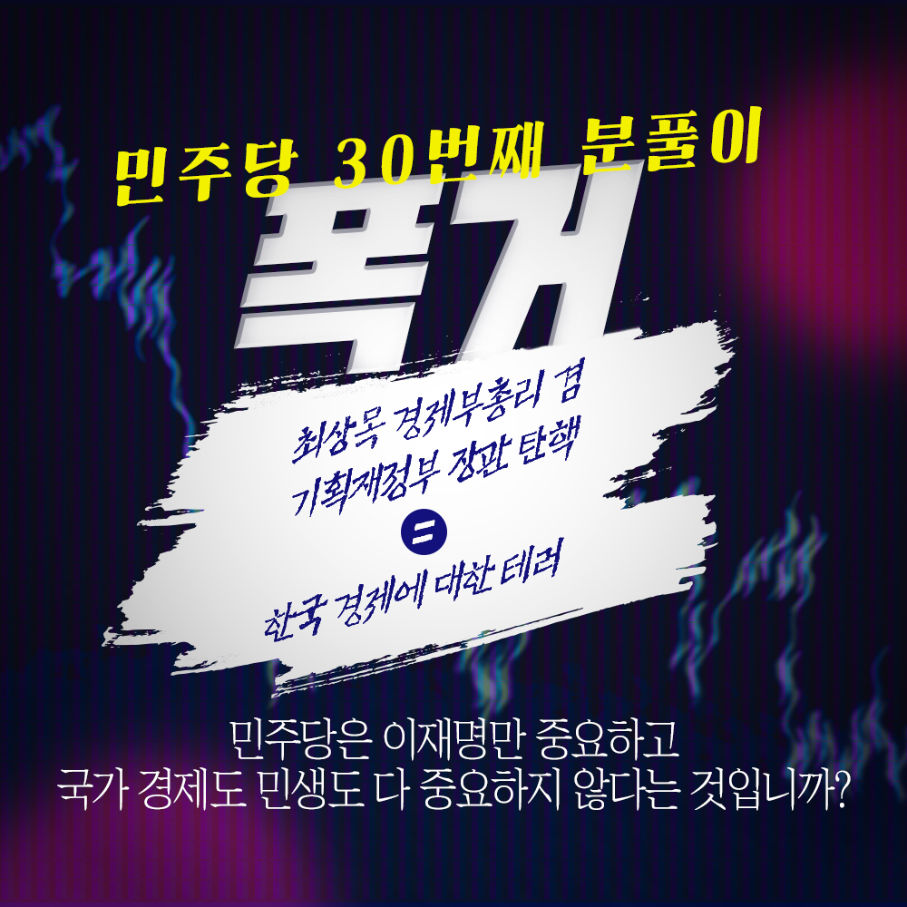 민주당 30번째 분풀이 폭거