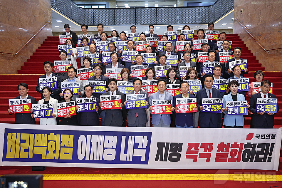 비리백화점 이재명 정부 내각 후보자 규탄대회