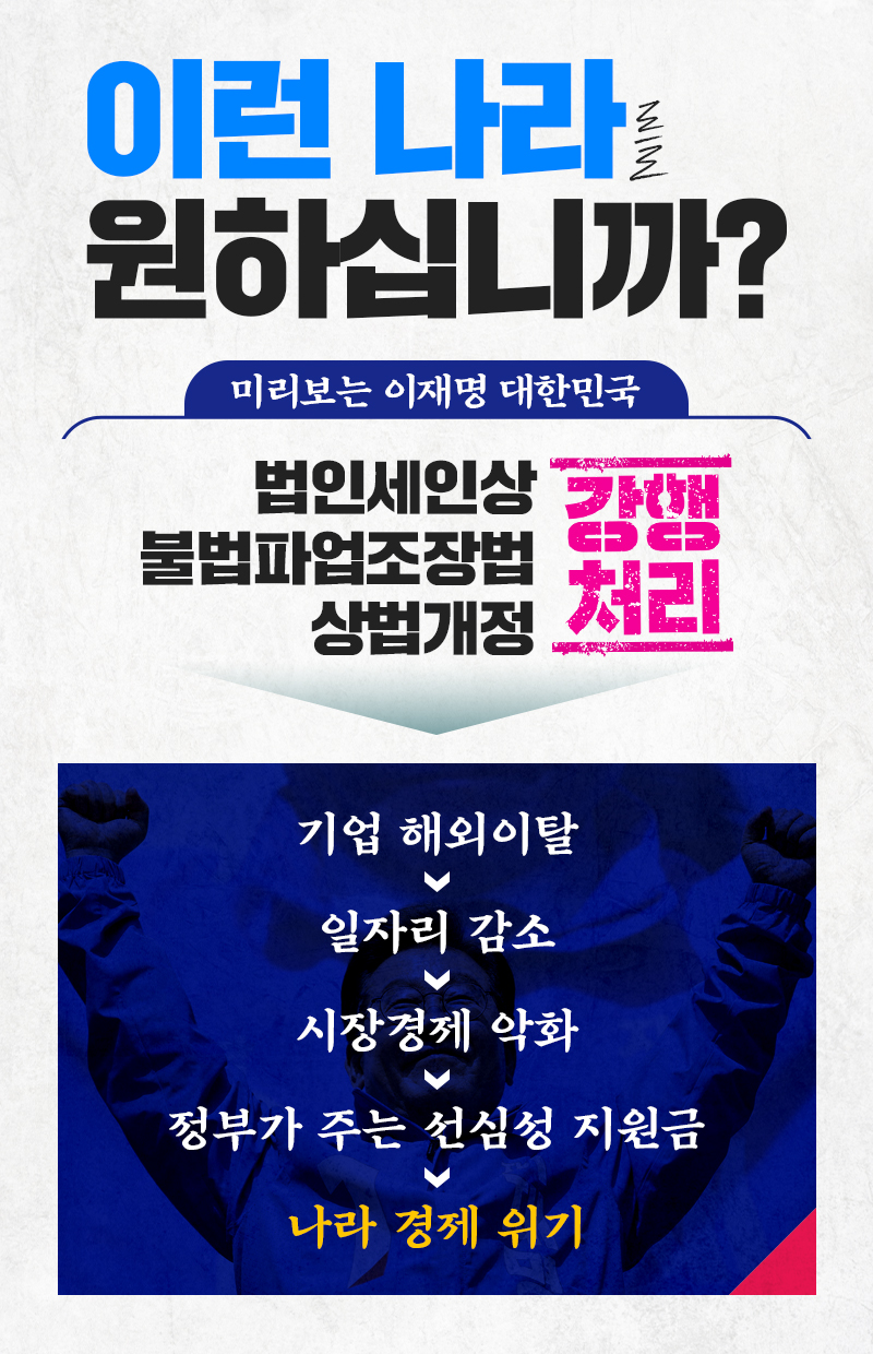 이런 나라를 원하십니까?