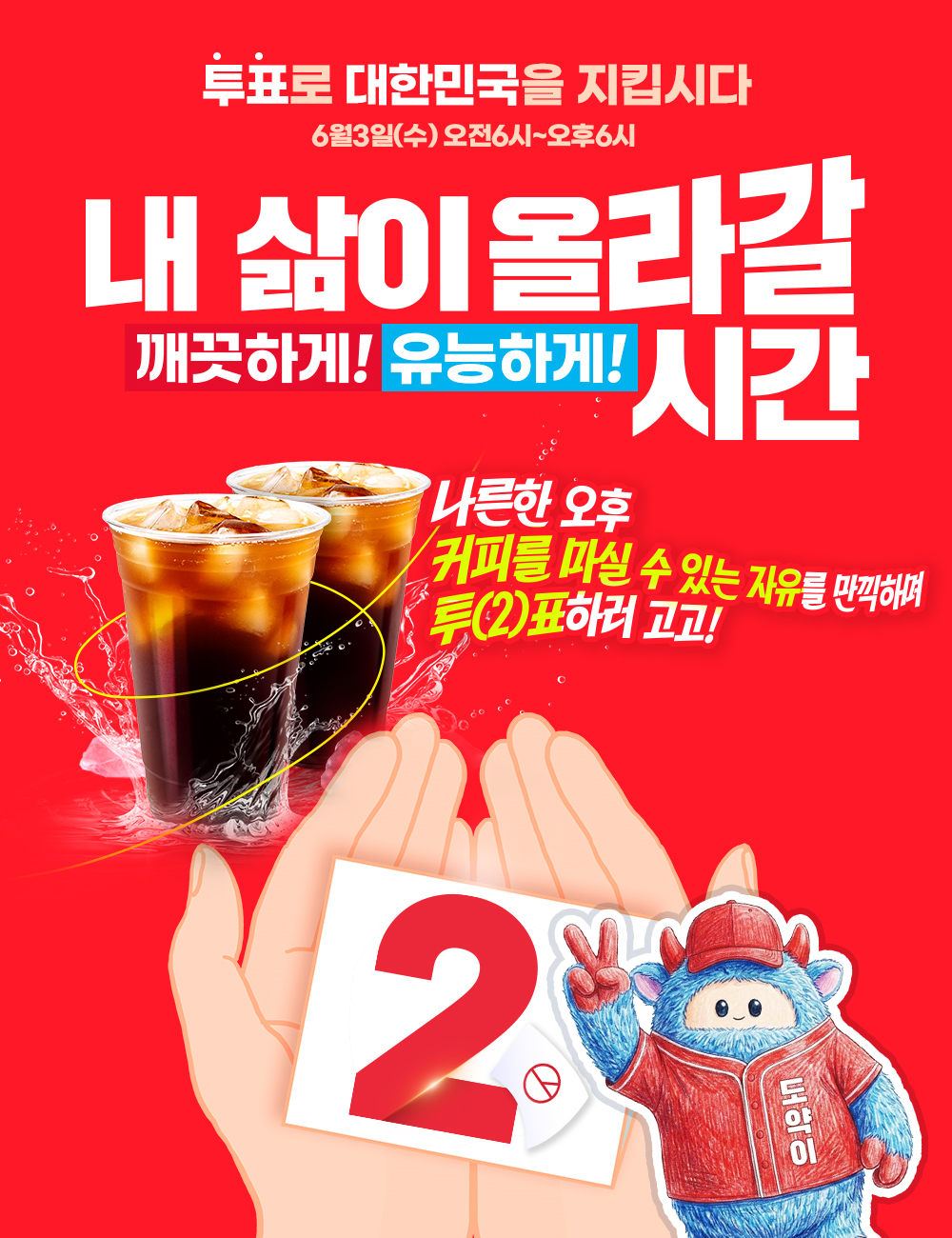 투표로 대한민국을 지킵시다