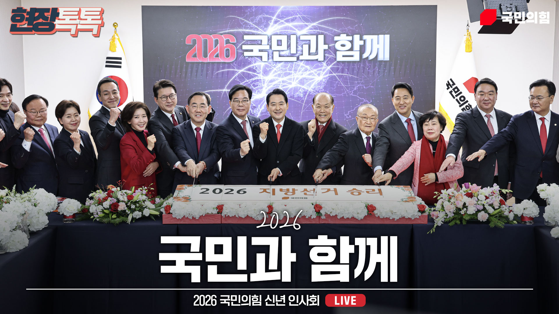 [Live] 1월 1일 2026 신년 인사회