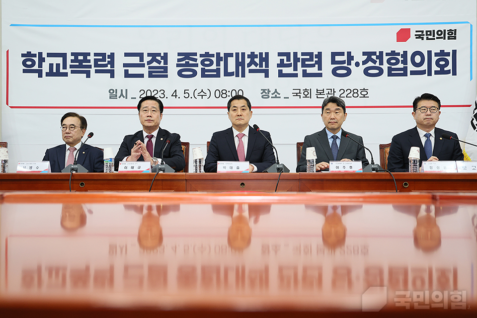 학교폭력 근절 종합대책 관련 당정협의회