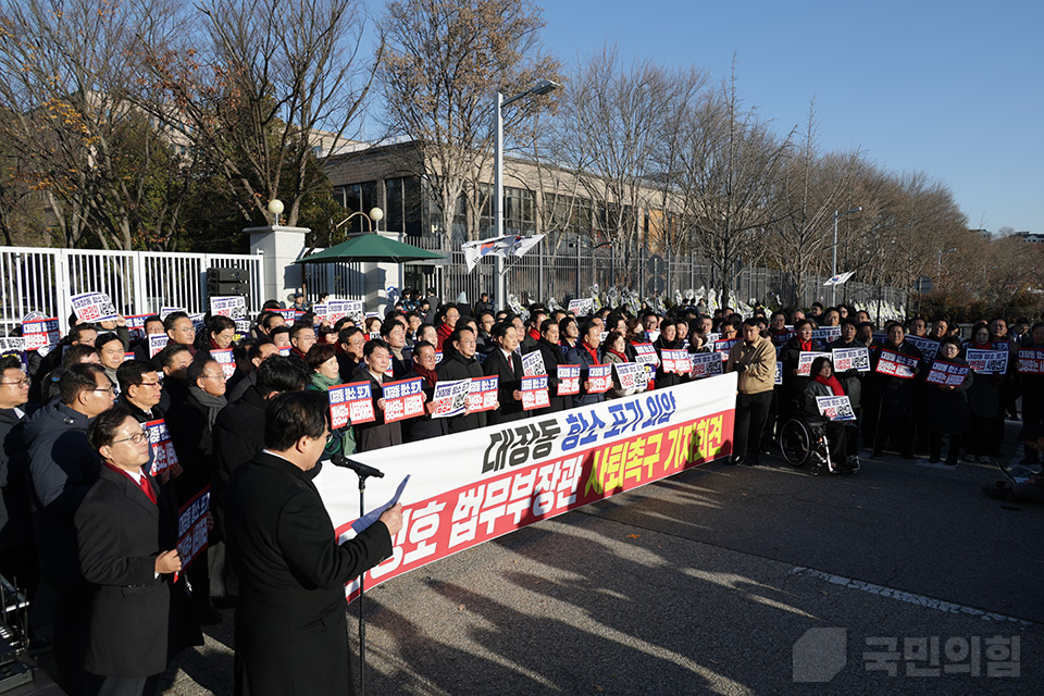 대장동 항소포기 외압 정성호 법무부장관 사퇴촉구 기자회견